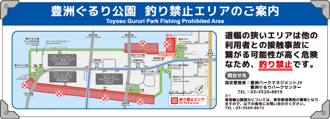 公園利用ルール | 豊洲ぐるりパーク 江東区 豊洲ふ頭内公園