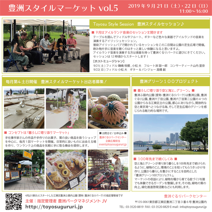 豊洲スタイルマーケットvol.5チラシ裏