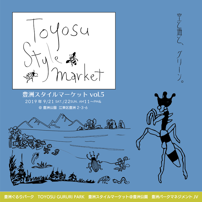 豊洲スタイルマーケットvol.5チラシ表
