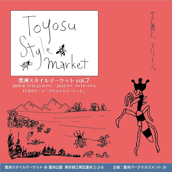 豊洲スタイルマーケットvol.7おもて