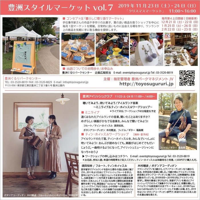 豊洲スタイルマーケットvol.7うら