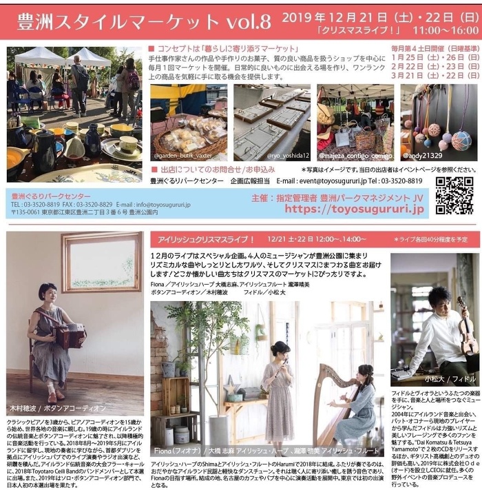 豊洲スタイルマーケットvol.8うら