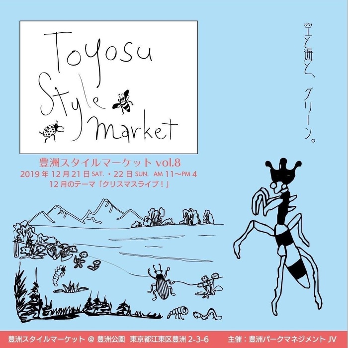 豊洲スタイルマーケットvol.8おもて
