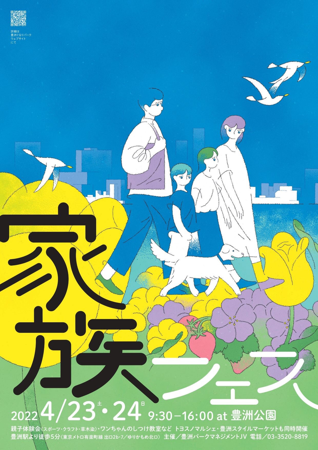 豊洲公園イベントポスターアーカイブ | 「豊洲グリーン100プロジェクト